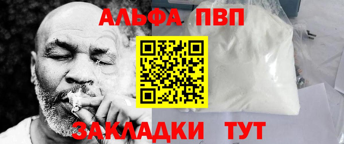 A-PVP Crystall  Вход с VPN  Тавда  Альфа ПВП СК 