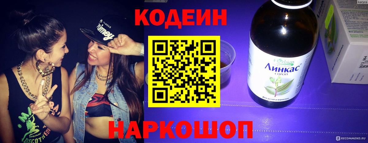 Кодеин Purple Drank Тавда