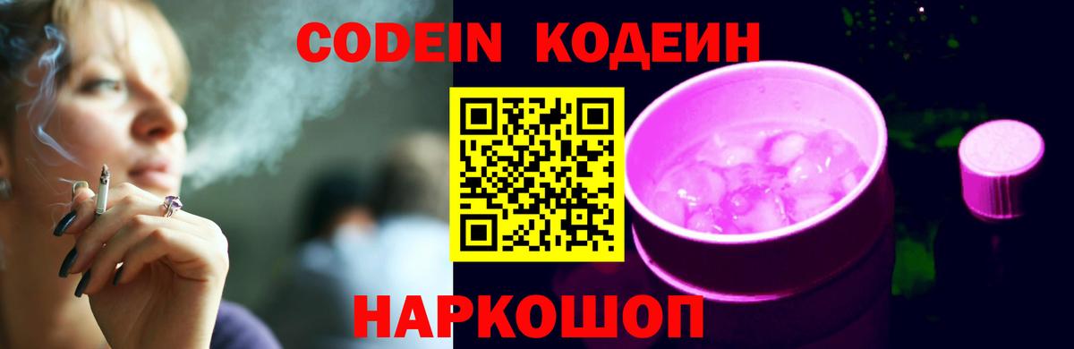Тавда  Codein напиток Lean (лин)  Вход с VPN  где найти наркотики  Codein Purple Drank 