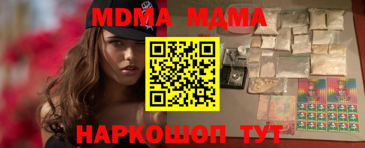MDMA VHQ  Вход с VPN  МДМА  MDMA crystal  Тавда 