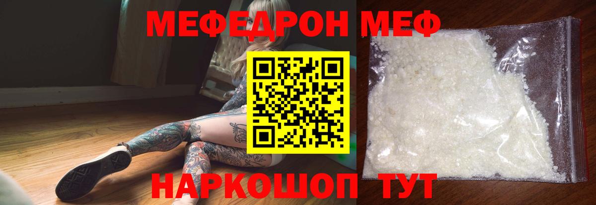 Тавда  Мефедрон кристаллы  МЯУ-МЯУ  Вход с VPN 