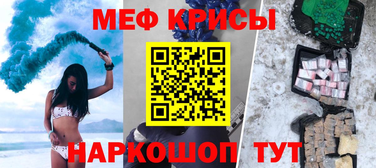 МЕФ кристаллы Тавда