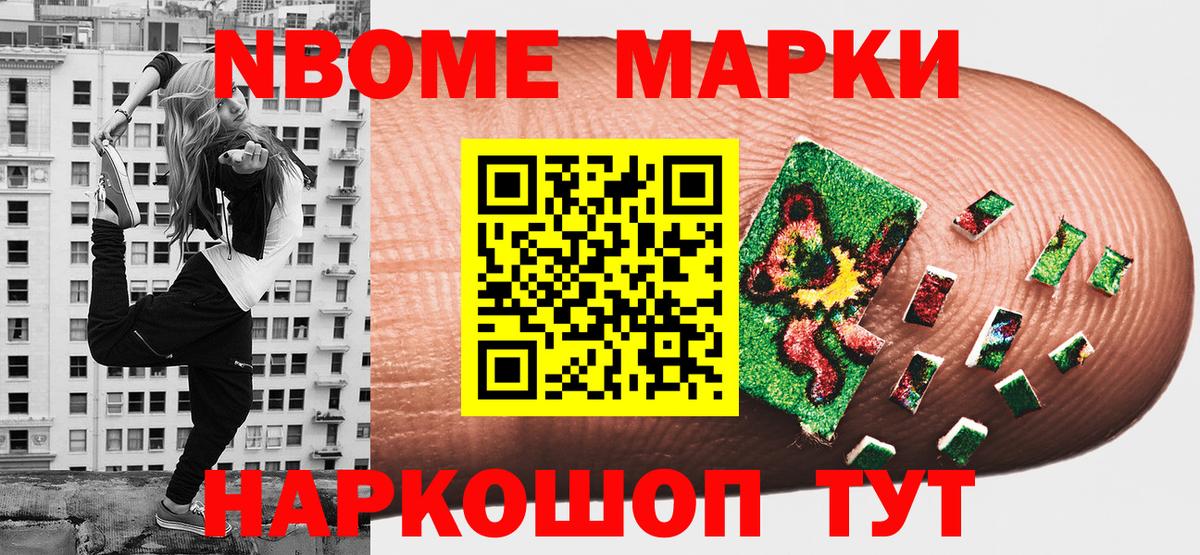 Марки 25I-NBOMe 1,8мг Тавда